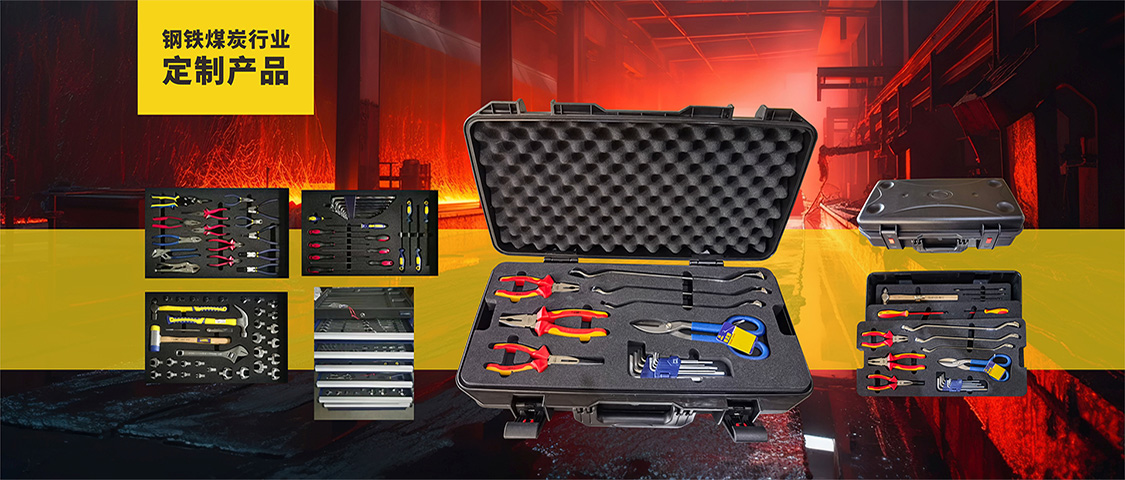 鋼鐵煤炭行業(yè)定制產品