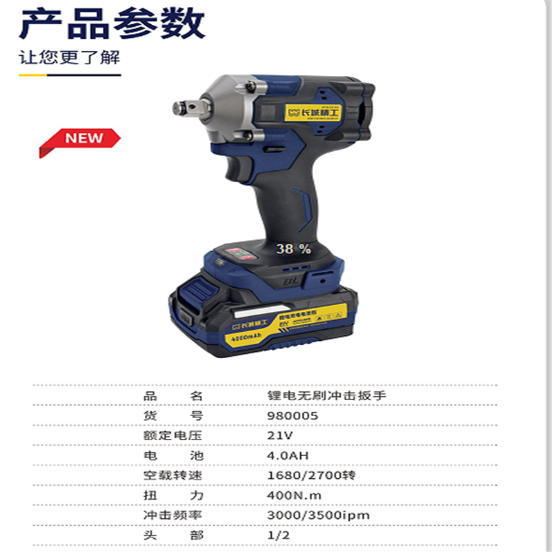 鋰電無刷沖擊扳手(兩電一充)